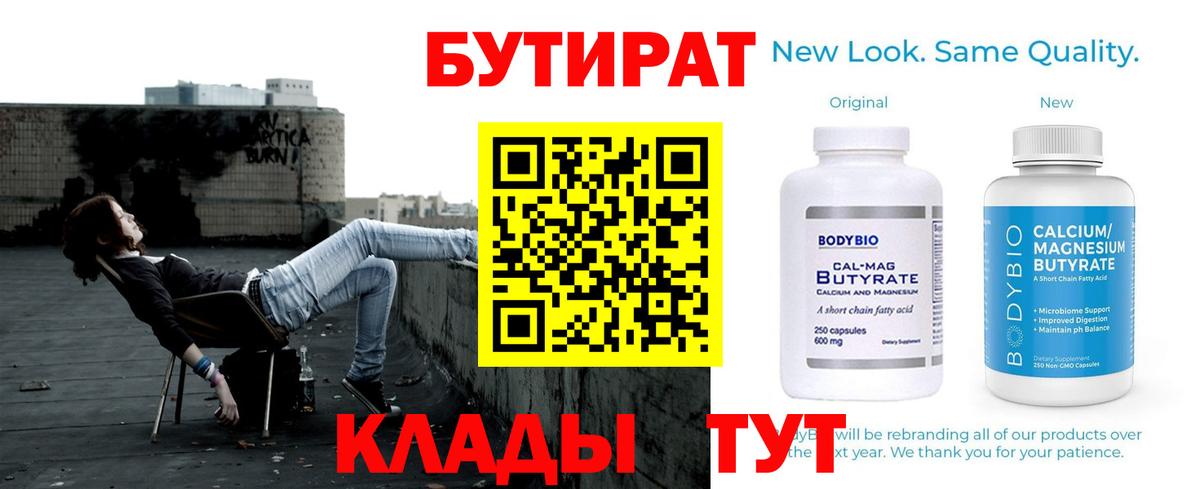 Лысьва  Бутират  Вход с VPN  БУТИРАТ GHB 