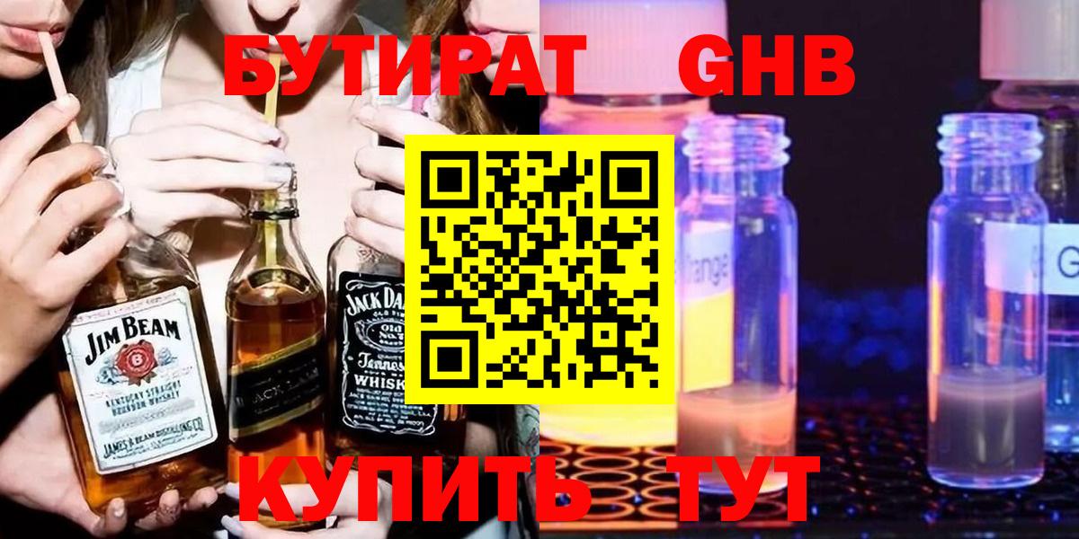 БУТИРАТ 99% Лысьва