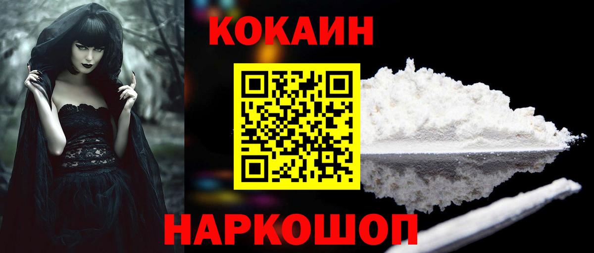 Кокаин Fish Scale Лысьва
